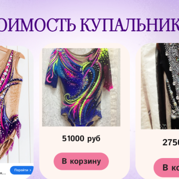 Купальник