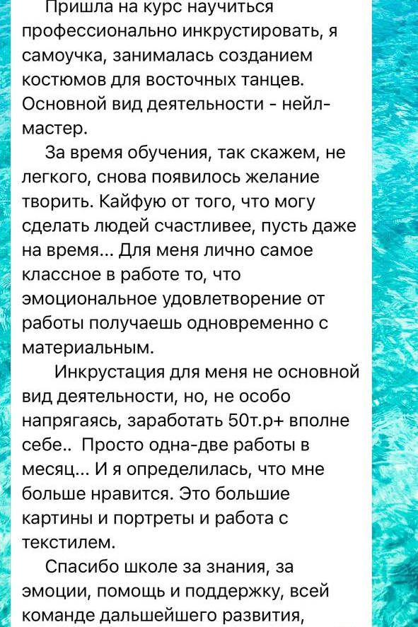 Инкрустация