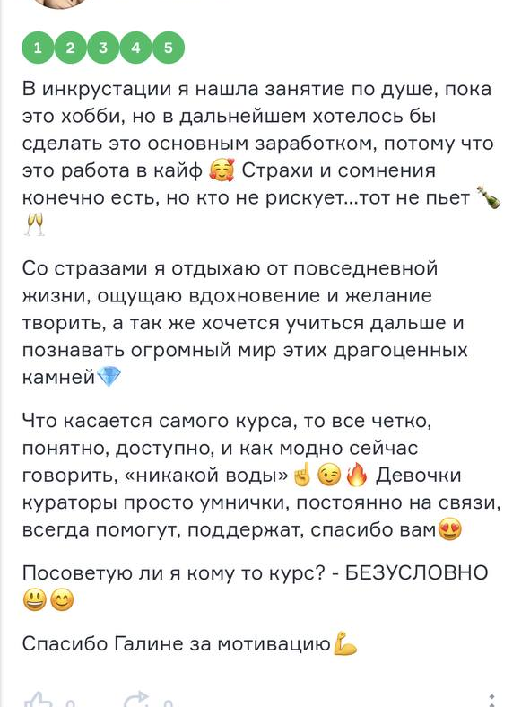 Школа инкрустации