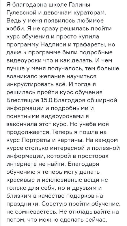 Школа инкрустации